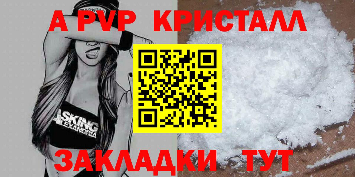 Альфа ПВП Crystall  Вход с VPN  Alpha-PVP VHQ  Красноармейск 