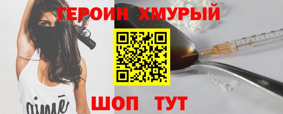 Героин гречка Красноармейск