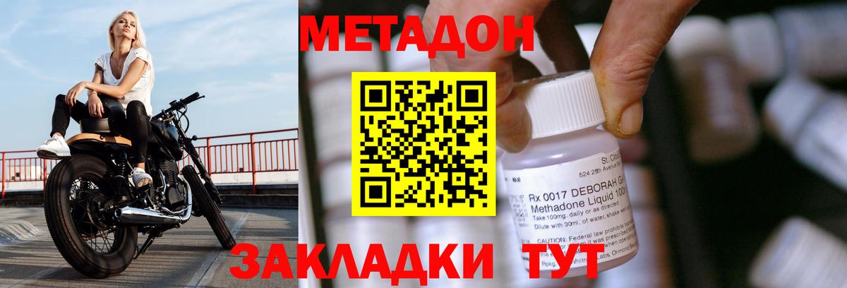 Метадон мёд  Метадон methadone  Красноармейск  Вход с VPN 