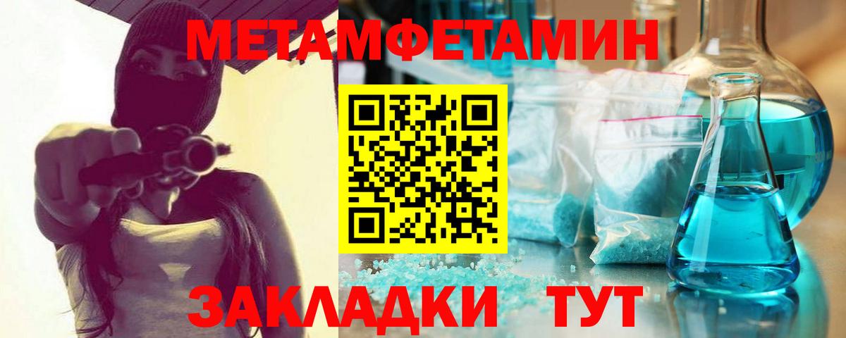 Красноармейск  Метамфетамин кристалл  МЕТАМФЕТАМИН  Вход с VPN 