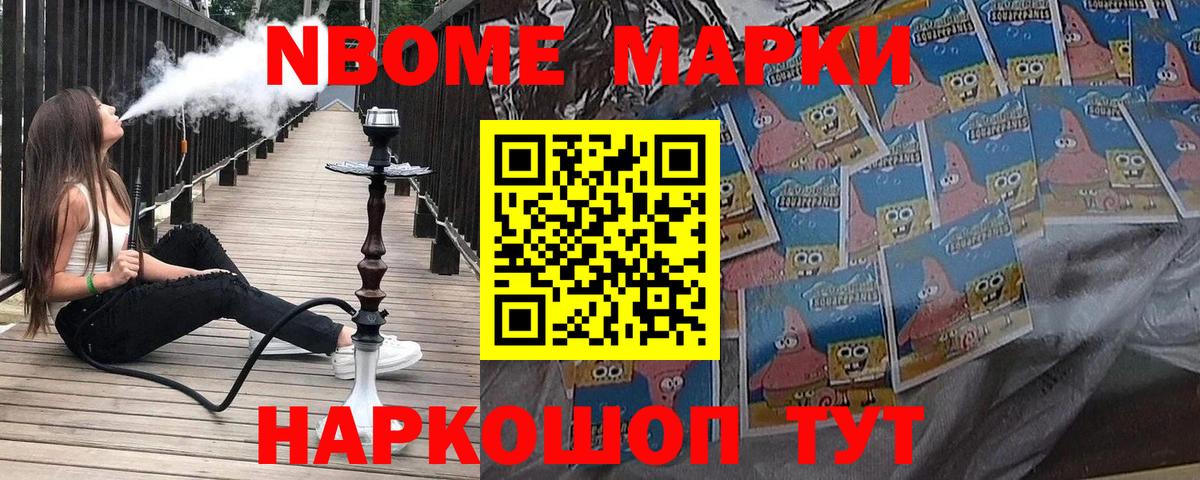 Марки 25I-NBOMe 1500мкг  Вход с VPN  Марки NBOMe  Красноармейск 