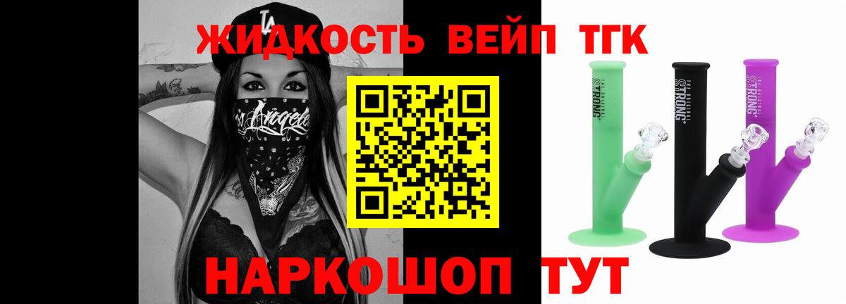 Дистиллят ТГК вейп с тгк  Вход с VPN  ТГК гашишное масло  Красноармейск 